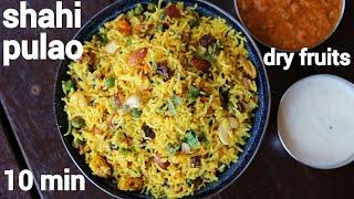 shahi pulao recipe  shahi veg pulao  शाही पुलाव बनाने की विधि  hyderabadi veg pulav recipe