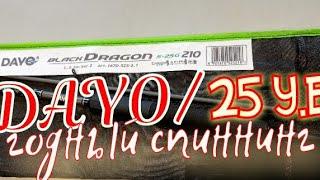 DAYO black dragon.2105-25grfast.Годно и Достойно.Цена Вопроса 25 баксов.Сделай себе Подарок