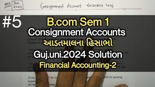 #5 Consignment Accounts આડતમાલના હિસાભો  G.U.2024 Solution  B.Com Sem 1  Financial Accounting