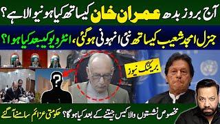 Gen Amjad Shoaib Latest Interview aftershocks  Imran Khan PTI New Cases  Reserve Seats SC Hearing