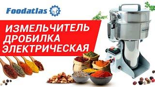 Electric crusher crusher nuts spices pepper grits