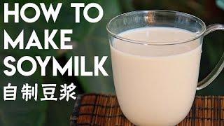 How to Make Soy Milk from Scratch 豆浆