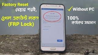 Factory Reset দেয়ার পর Verify your account দেখায়? Google FRP Lock Bypass করার পদ্ধতি -Without PC