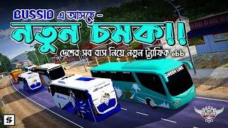 Hino ak 1j traffic OBB v3.7.1  ETS2 traffic obb for bussid  Bangladeshi ETS2 traffic OBB একদম ফ্রি