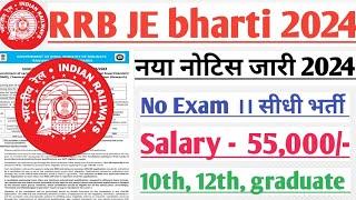 Railway New vacancy 2024। RRB je vacancy 2024। RRB je new recruitment 2024। RRB je 2024।