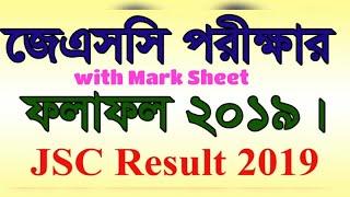 JSC Result 2019। Shifa । Dhaka Studio