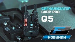 Сигнализаторы Q 5.