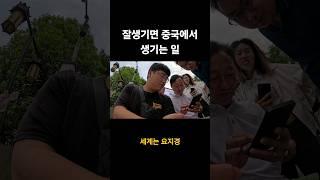 중국형 미남의 피곤한 하루