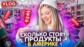 ХЭЙ ХАНИ ВЛОГ #1  Сколько стоят ПРОДУКТЫ В АМЕРИКЕ?