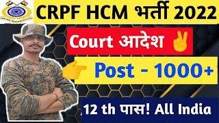 CRPF Head Constable Ministerial Recruitment 2022  CRPF HCM नई भर्ती 2022  Syllabus Qualification