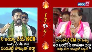 CM Revanth Reddy Vs KCR  Revanth Reddy  KCR   ARK TV Telugu