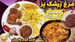 طرز تهیه مرغی که آشپز هتل ۵ستاره هم بلد نیست