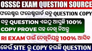 OSSSC EXAM QUESTION SOURCE। କେଉଁଠୁ କପି କରୁଛି ସବୁ ପ୍ରଶ୍ନFOREST GUARD ର ସବୁ QUESTION 100% COPY  ହେଇଛି