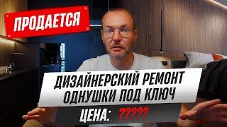 Сделали современный ремонт однокомнатной квартиры под ключ Продажа квартиры г. Краснодар