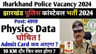 Jharkhand Police Physical Date 2024  Jharkhand Police Running Date  jharkhand police physical kab