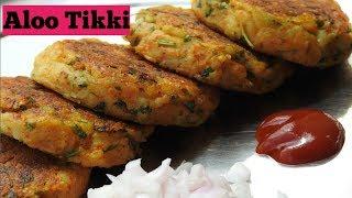 ಸವಿಯಲು ರುಚಿಯಾದ ಆಲೂ ಟಿಕ್ಕಿ  Aloo Tikki  Tea Time Snacks Savi Bhojana