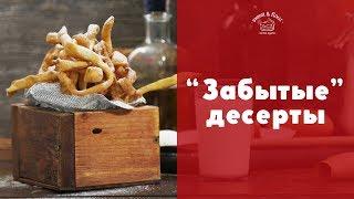 3 “забытых” десерта из детства sweet & flour