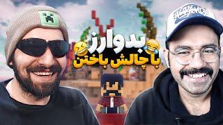 Bedwars  تمرین باخت با سینا کرش