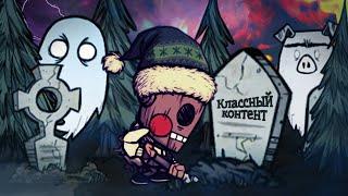 Всё о ловушках в Dont Starve.