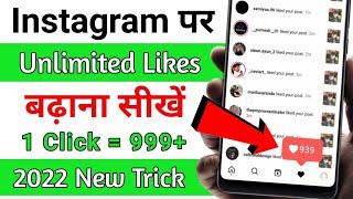 Instagram Par Likes Kaise Badhaye 2022  Instagram Par Like Kaise Badhaye  Increase Instagram Likes