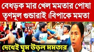 ভোটের পরেই বেধড়ক খেল মমতার তৃণমুল কর্মীরা ই।দেখেই ঘুম উড়ল মমতার।বড় খবর দেখুন