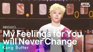 Kang Butter강버터 - My Feelings for You will Never Change분명한 건 널 사랑했단 거야 @인기가요 inkigayo 20230212