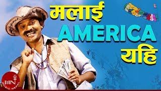 Pashupati Sharma  Malai America Yahi मलाई अमेरिका यहि - Sita KC   Nepali Song