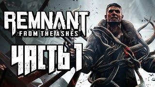 REMNANT FROM THE ASHES ● Прохождение #1 ● НОВЫЙ ДАРК СОУЛС С ПУШКАМИ