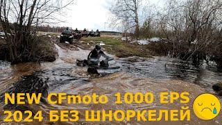 NEW CFmoto 1000 EPS 2024  ПЛЫВЕТ БЕЗ ШНОРКЕЛЕЙ