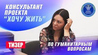 ТИЗЕР СОБЕСЕДОВАНИЕ ИРИНЫ