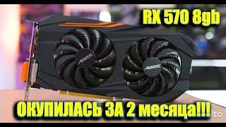 Майнинг на RX 570 8gb  в Криптексе  какой доход  где майнить?