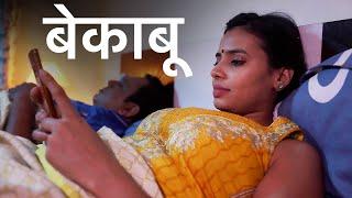 बेकाबू औरत - Bekaboo Aurat - Episode 273 - Play Digital Originals