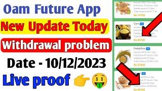 oam future app new update  olem agriculture app update today  oam future app withdrawal problem