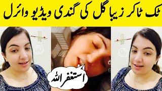 Tiktok Star Zeba Gul Viral Video  Ziba Gul Leak Video Today