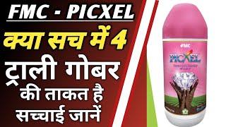 picxel fmc full details in hindi। FMC india।new product। fertilizer। picxel।#agriculture #farmer।