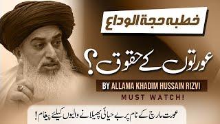 Aurton K Huqooq  Khutba Hajjat ul Wida  Allama Khadim Hussain Rizvi  Heart Touching Speech