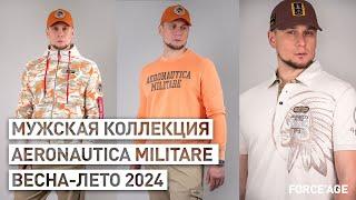 Весенне-летняя мужская коллекция Aeronautica Militare 2024