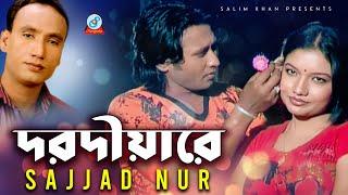 Sazzad Nur  Dorodiare  দরদীয়ারে  Bangla Video Song 2019  Sangeeta