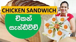 Sri Lankan Recipes Chicken Sandwich Cook With Surangi