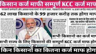 नरेंद्र मोदी ने किया 10 बड़ी घोषणा  kisan karj mafi 2024 Kcc loan maaf 2024  Bjp Manifesto 2024