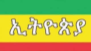 ETHIOPIAN POEM - EGNA & YAW MOTE SINELEW – TIGIST MOLLA & HAILU AT