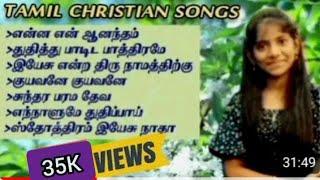 heart melting Christian songs Jenica Jacob #jesus #gospel #music  old Tamil Christian songs playlist