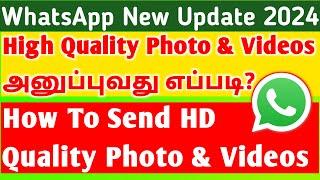 High Quality Photo & Videos அனுப்புவது எப்படி?  How To Send HD Quality Photo & Videos on WhatsApp