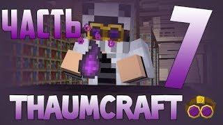 Гайд - Thaumcraft 6 - Часть 7 Всё о потустороннем