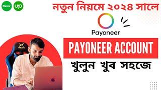 ২০২৪ সালে নতুন নিয়মে Payoneer এ্যাকাউন্ট খুলুন  How to Create Payoneer Account 2024  Payoneer Card