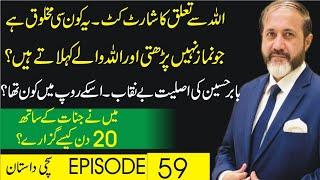 Jinnaat Ke Sath 20 Din  Episode 59 Shahid Nazir Ch