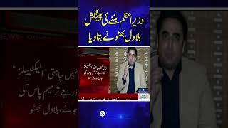 Bilawal Bhutto Zardari  SAMAA TV