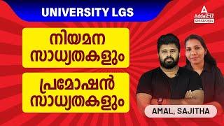 University LGS Notification 2023  Appointment & Promotion  Complete details  Adda247 Malayalam