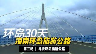 海南环岛旅游公路从哪里开始？怎样走合理？