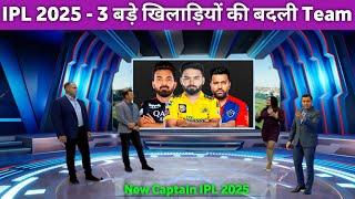 IPL 2025 - 3 Biggest Players Change Their Team In Ipl 2025  R pant & R Sharma New Team IPL 2025